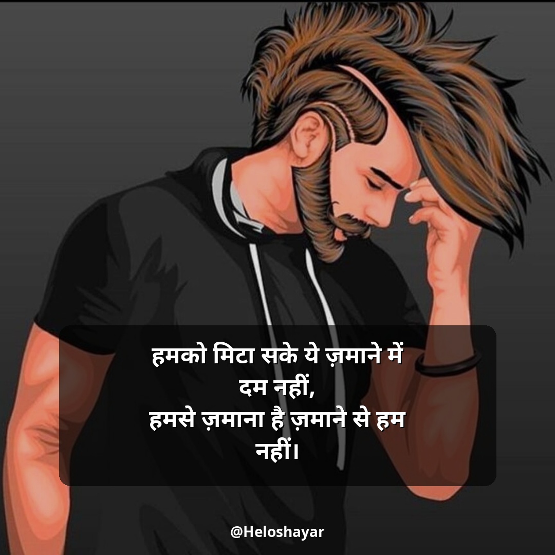 Attitude Shayari in Hindi – रॉयल एटीट्यूड शायरी (1)