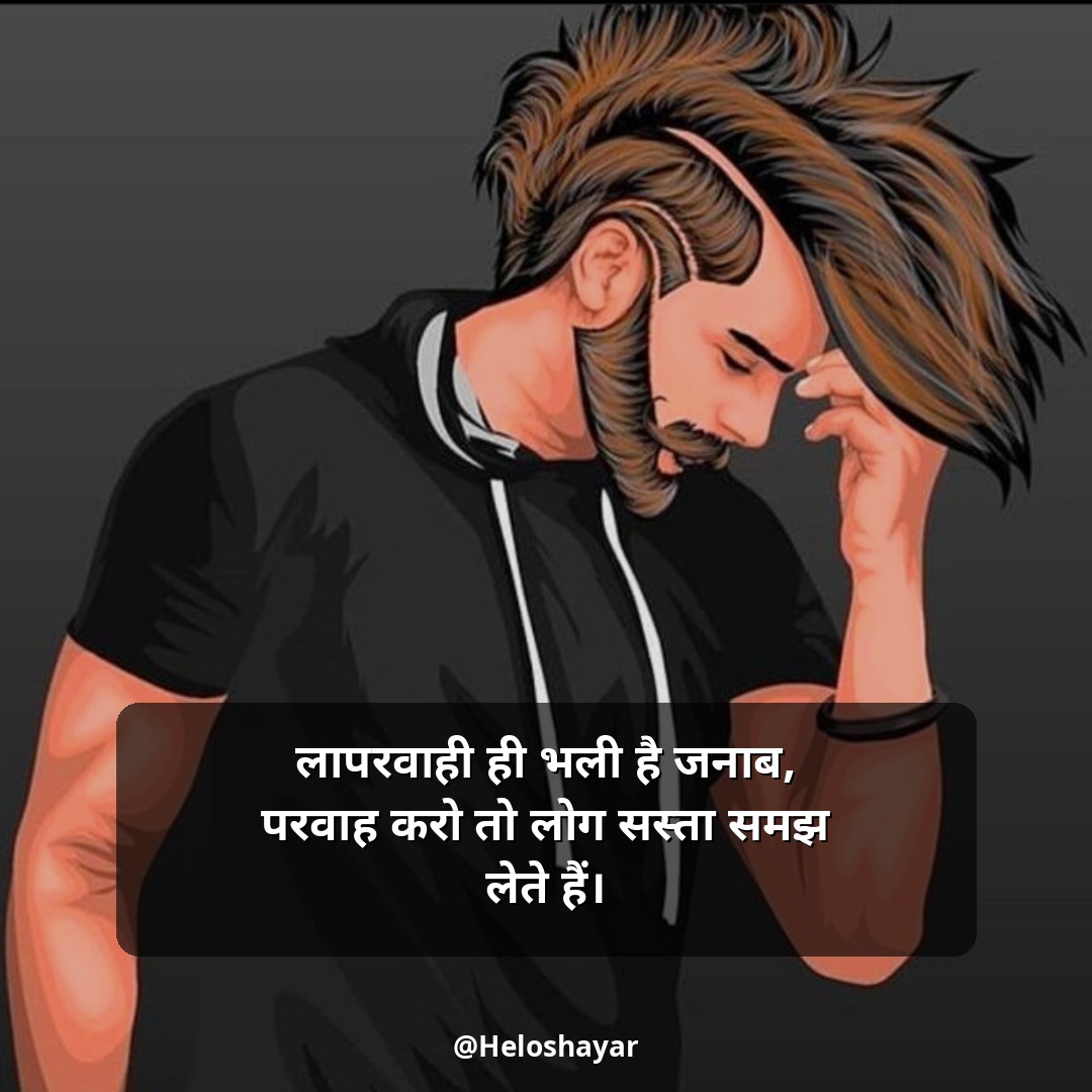 Attitude Shayari in Hindi – रॉयल एटीट्यूड शायरी (10)