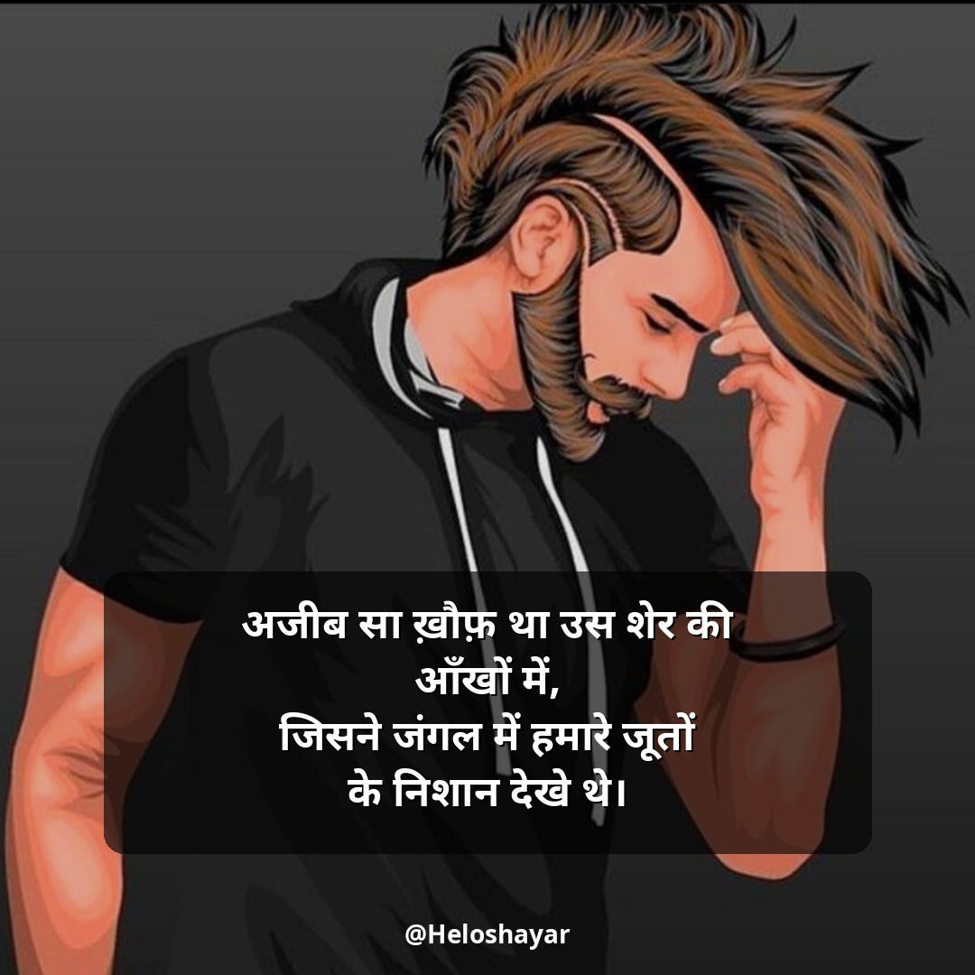 Attitude Shayari in Hindi – रॉयल एटीट्यूड शायरी (3)