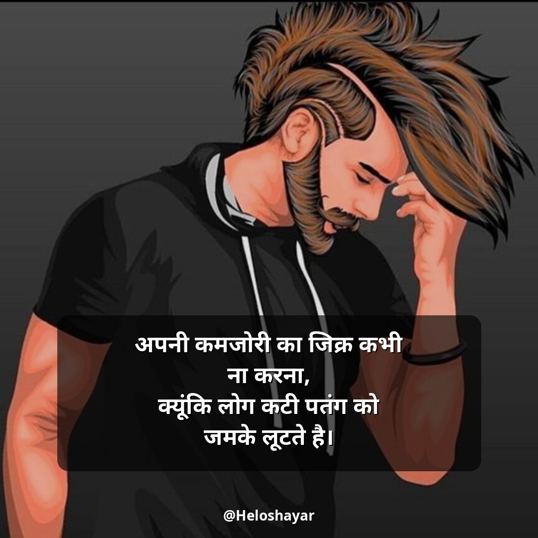 Attitude Shayari in Hindi – रॉयल एटीट्यूड शायरी (5)