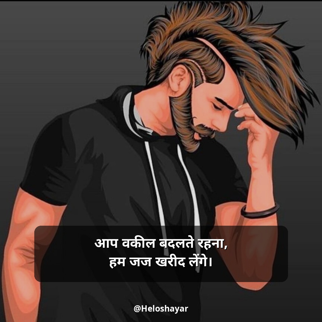 Attitude Shayari in Hindi – रॉयल एटीट्यूड शायरी (7)