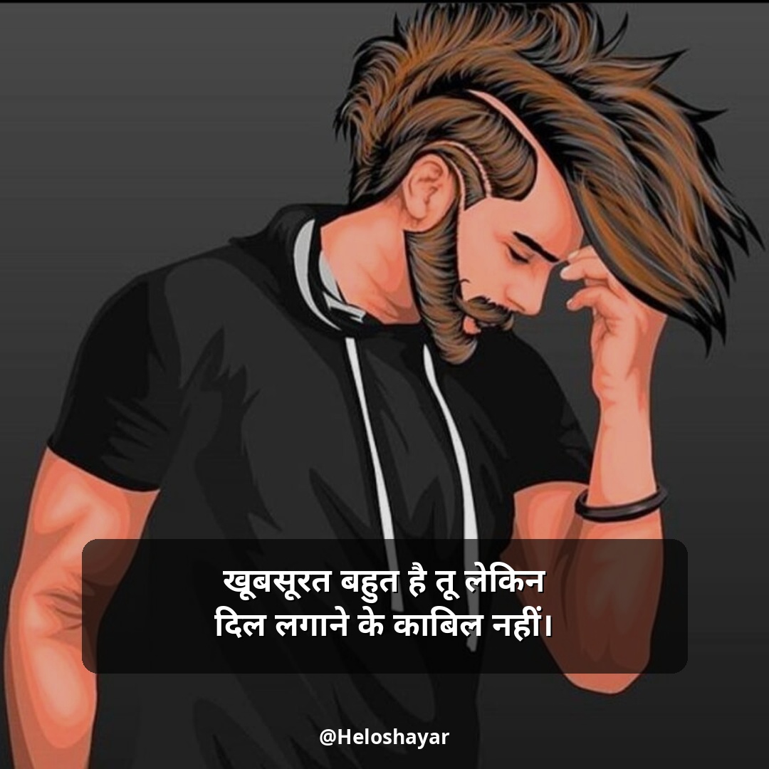 Attitude Shayari in Hindi – रॉयल एटीट्यूड शायरी (9)