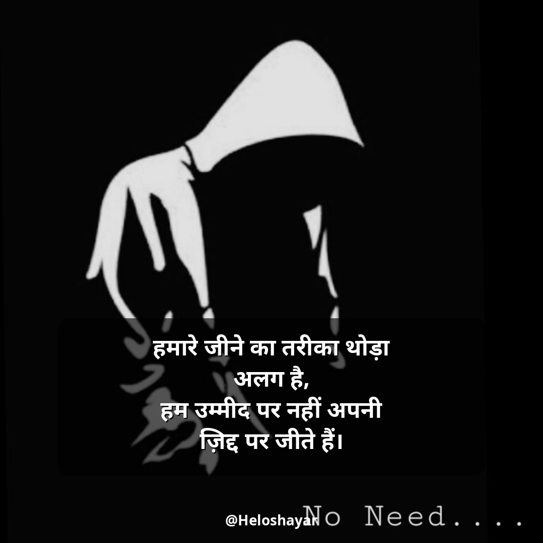 Badmashi Shayari in Hindi – Attitude बदमाशी शायरी (13)