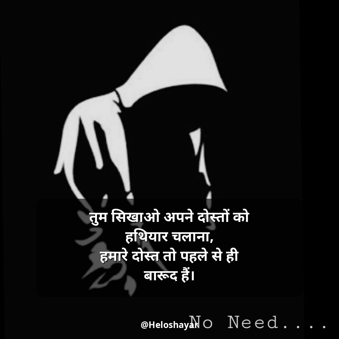 Badmashi Shayari in Hindi – Attitude बदमाशी शायरी (2)