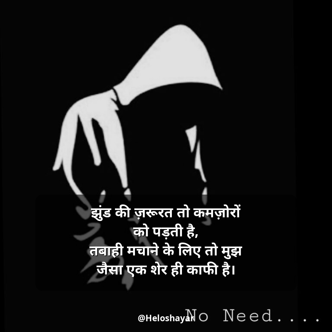 Badmashi Shayari in Hindi – Attitude बदमाशी शायरी (23)