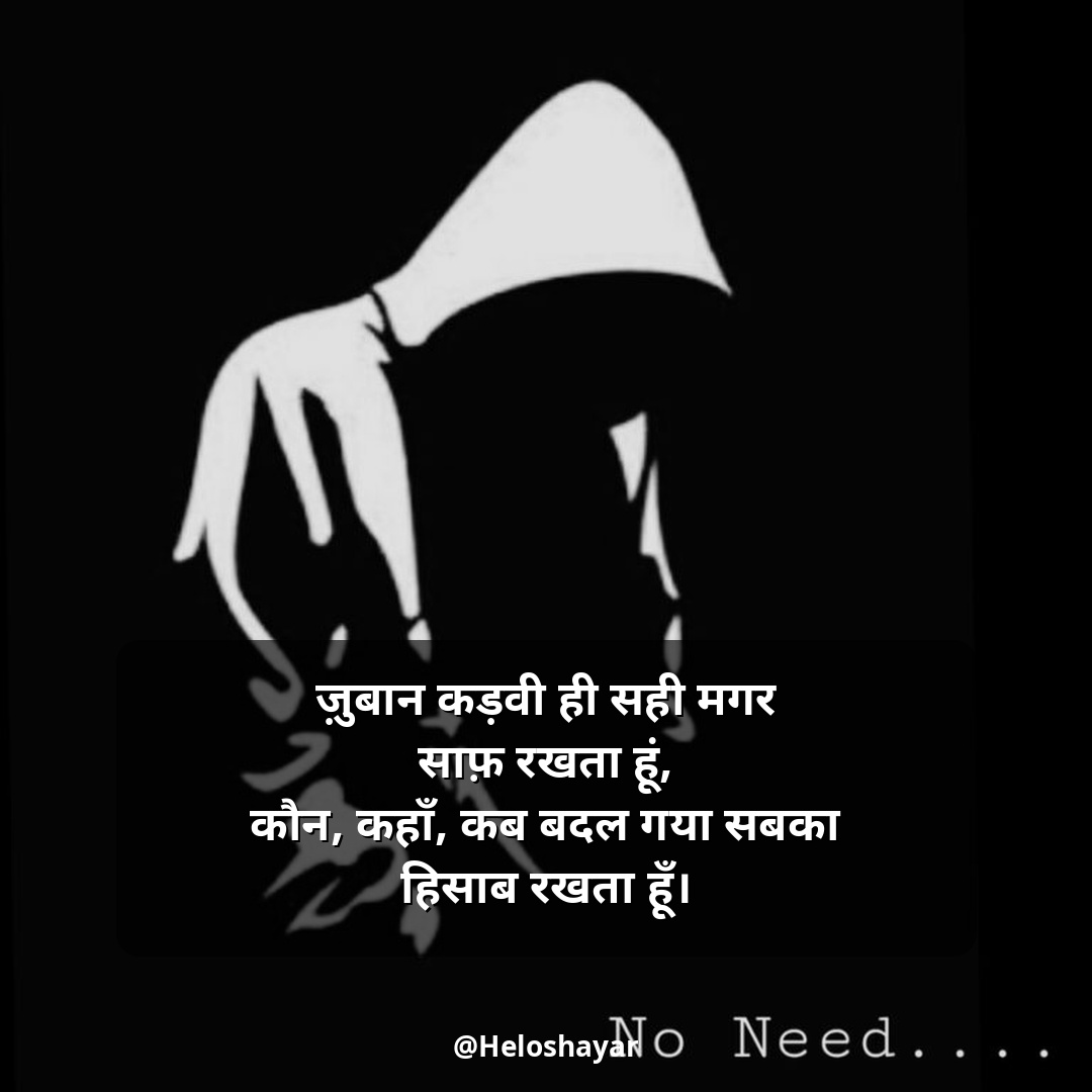 Badmashi Shayari in Hindi – Attitude बदमाशी शायरी (28)