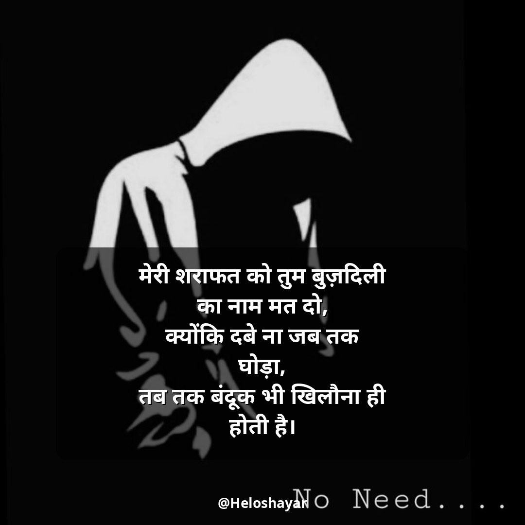 Badmashi Shayari in Hindi – Attitude बदमाशी शायरी (5)