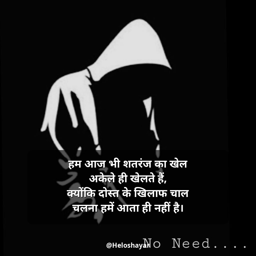 Badmashi Shayari in Hindi – Attitude बदमाशी शायरी (8)