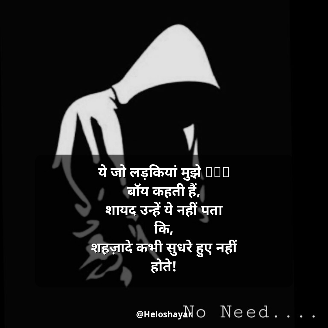 Badmashi Shayari in Hindi – Attitude बदमाशी शायरी (9)
