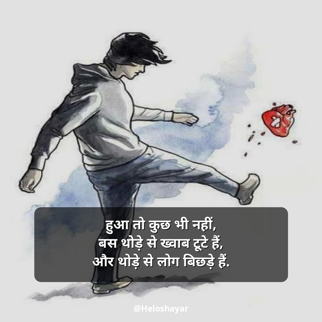 Broken Heart Shayari in Hindi – ब्रोकन हार्ट शायरी (11)