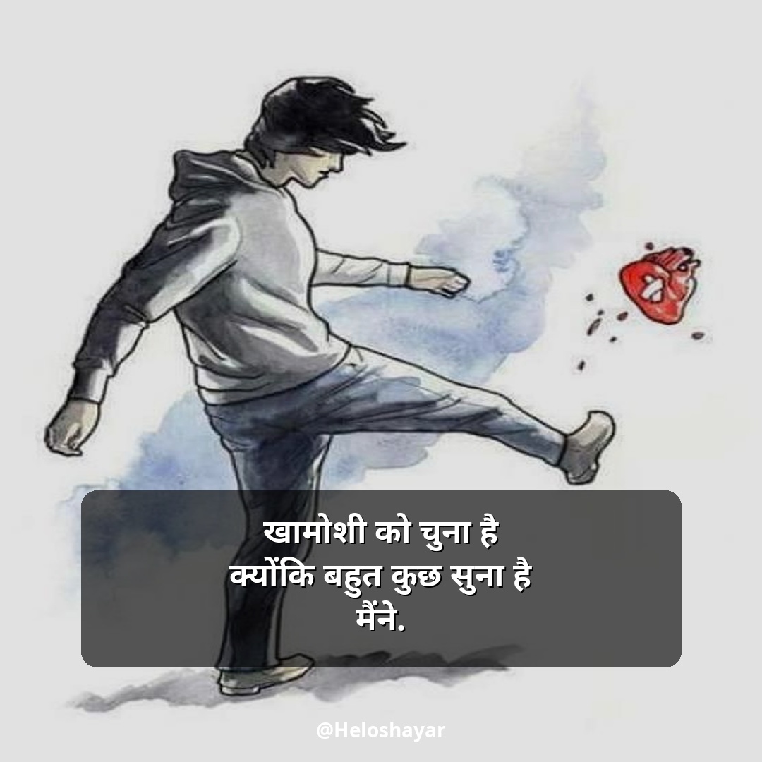Broken Heart Shayari in Hindi – ब्रोकन हार्ट शायरी (25)