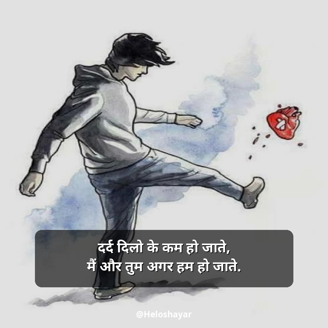 Broken Heart Shayari in Hindi – ब्रोकन हार्ट शायरी (5)
