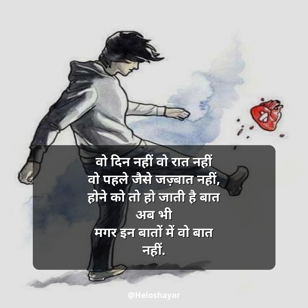 Broken Heart Shayari in Hindi – ब्रोकन हार्ट शायरी (9)