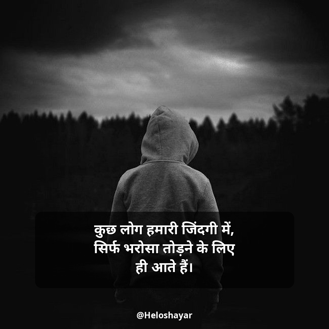 Dard Bhari Shayari in Hindi – किसी की याद में दर्द भरी शायरी (11)