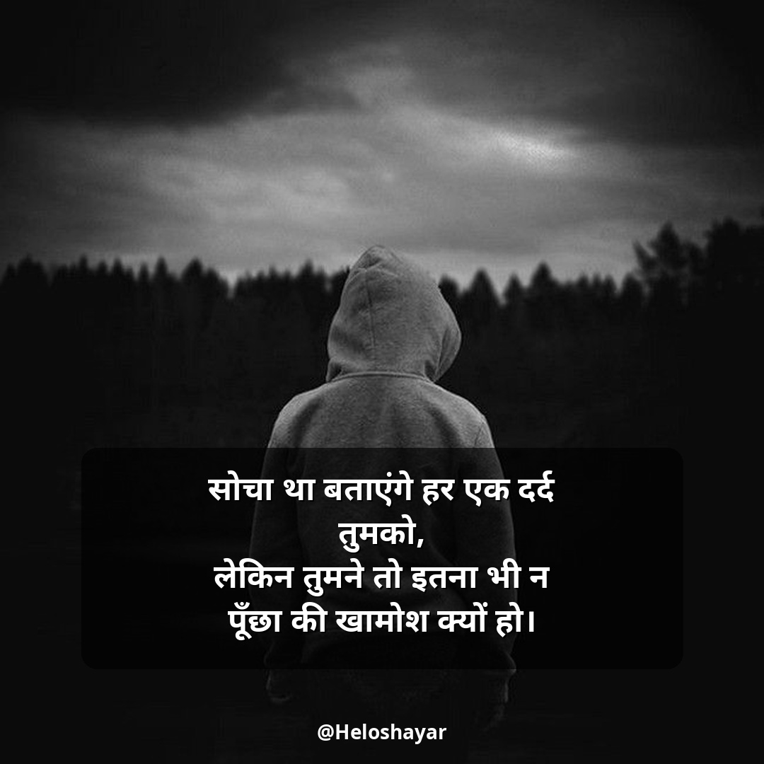 Dard Bhari Shayari in Hindi – किसी की याद में दर्द भरी शायरी (13)