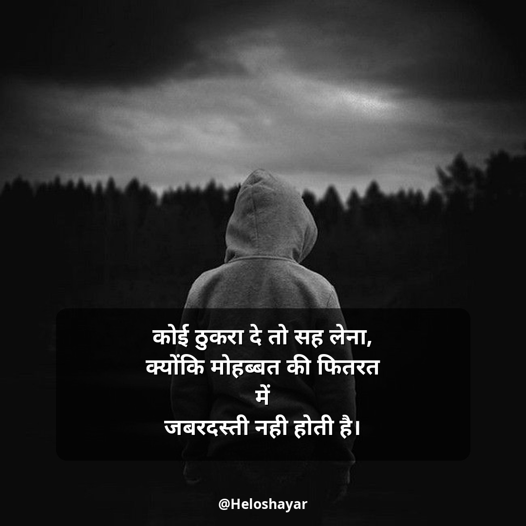 Dard Bhari Shayari in Hindi – किसी की याद में दर्द भरी शायरी (14)