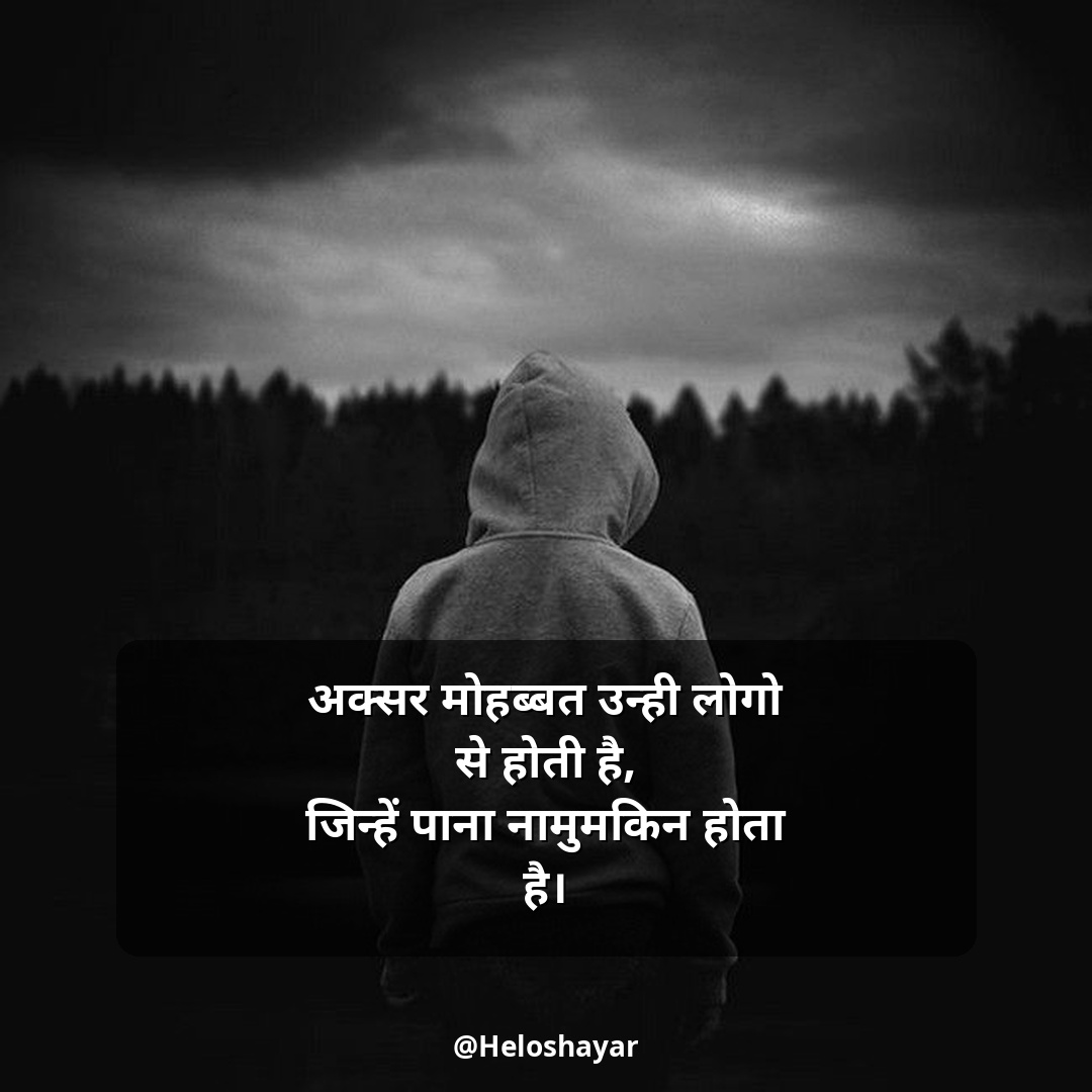 Dard Bhari Shayari in Hindi – किसी की याद में दर्द भरी शायरी (15)