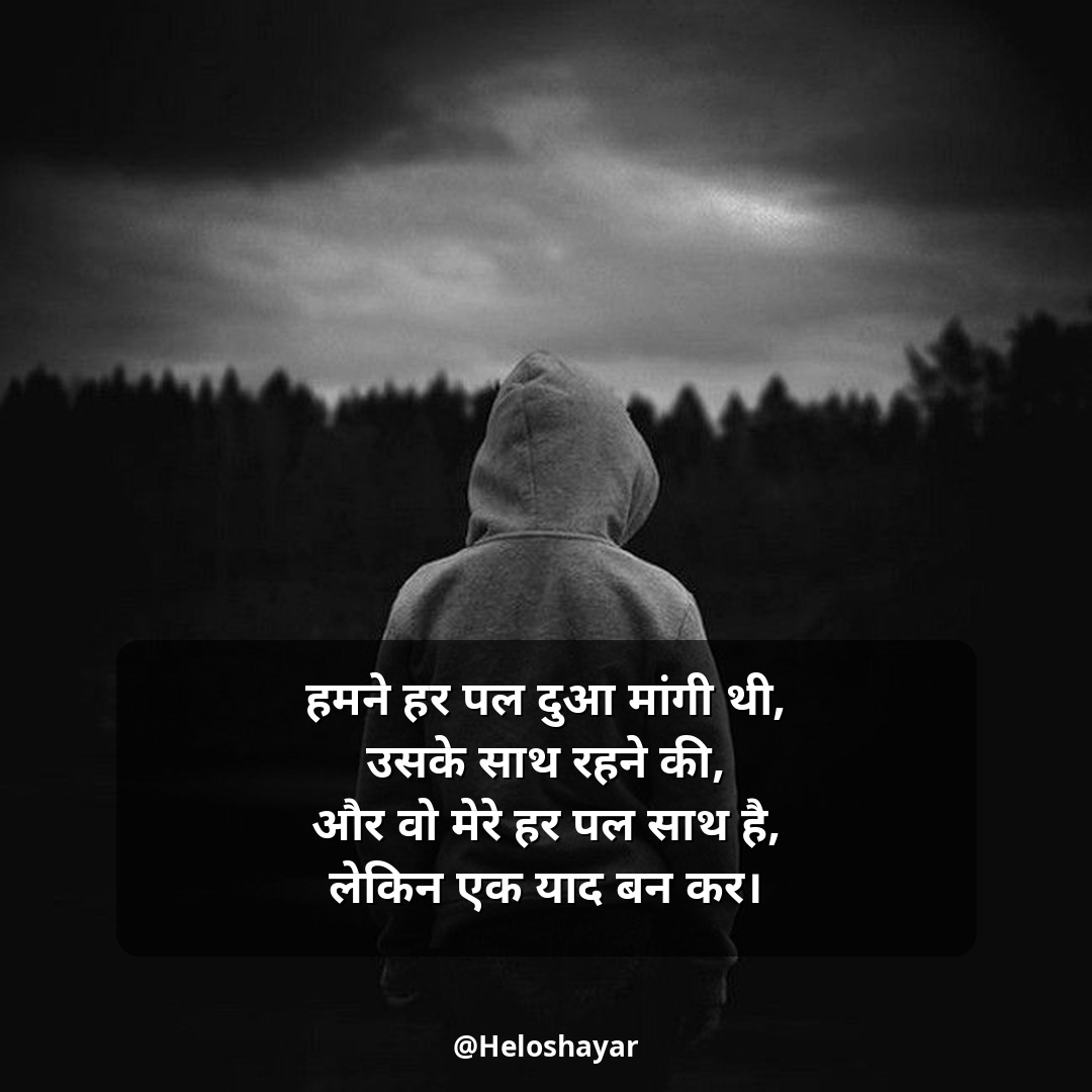 Dard Bhari Shayari in Hindi – किसी की याद में दर्द भरी शायरी (16)