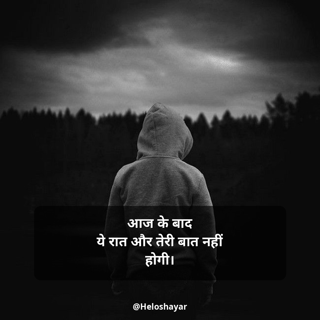 Dard Bhari Shayari in Hindi – किसी की याद में दर्द भरी शायरी (17)
