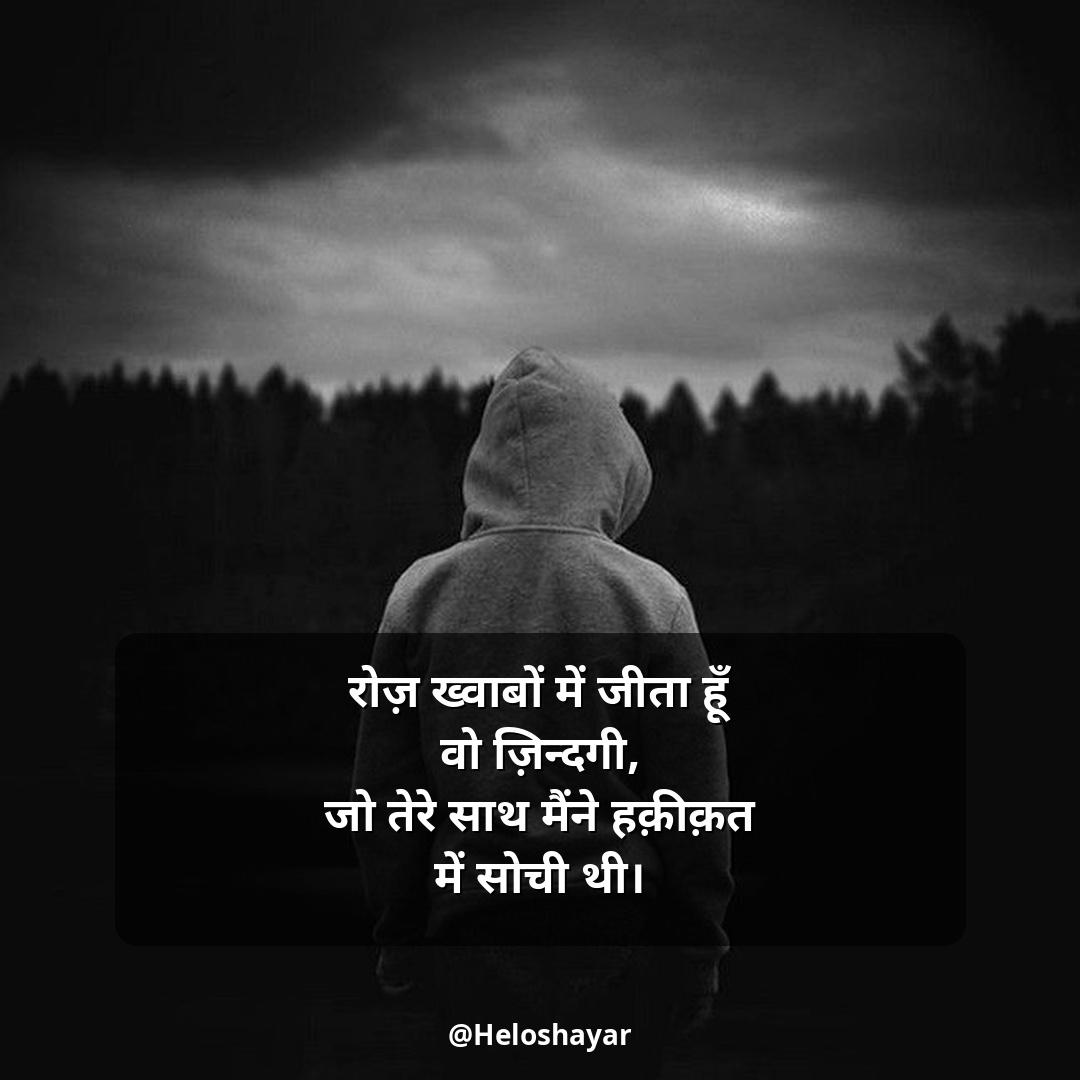 Dard Bhari Shayari in Hindi – किसी की याद में दर्द भरी शायरी (18)