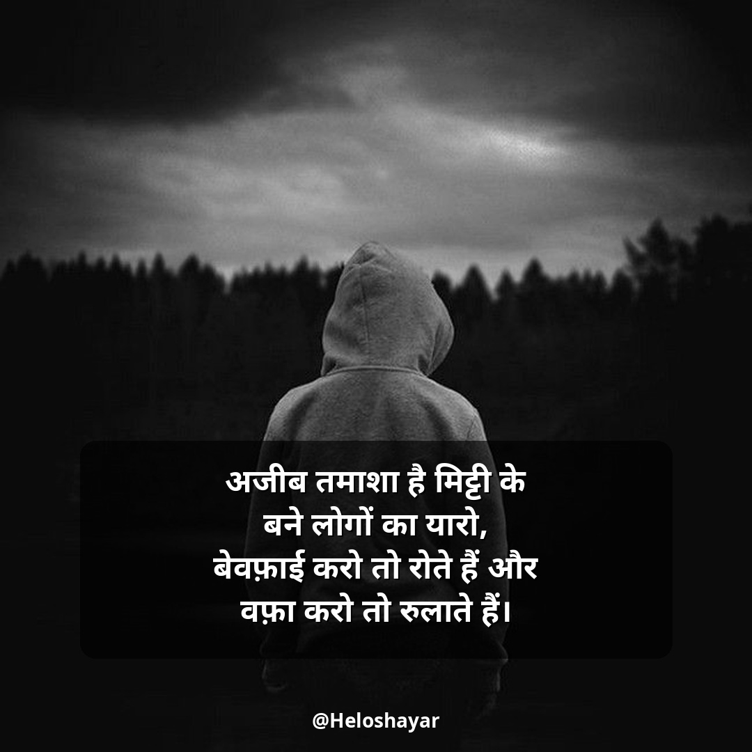 Dard Bhari Shayari in Hindi – किसी की याद में दर्द भरी शायरी (22)