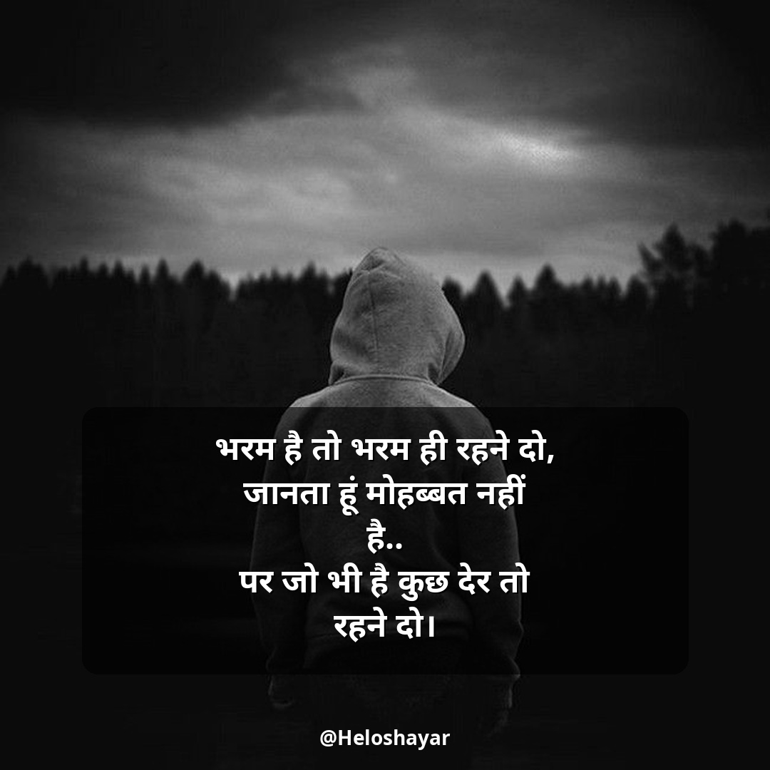 Dard Bhari Shayari in Hindi – किसी की याद में दर्द भरी शायरी (24)