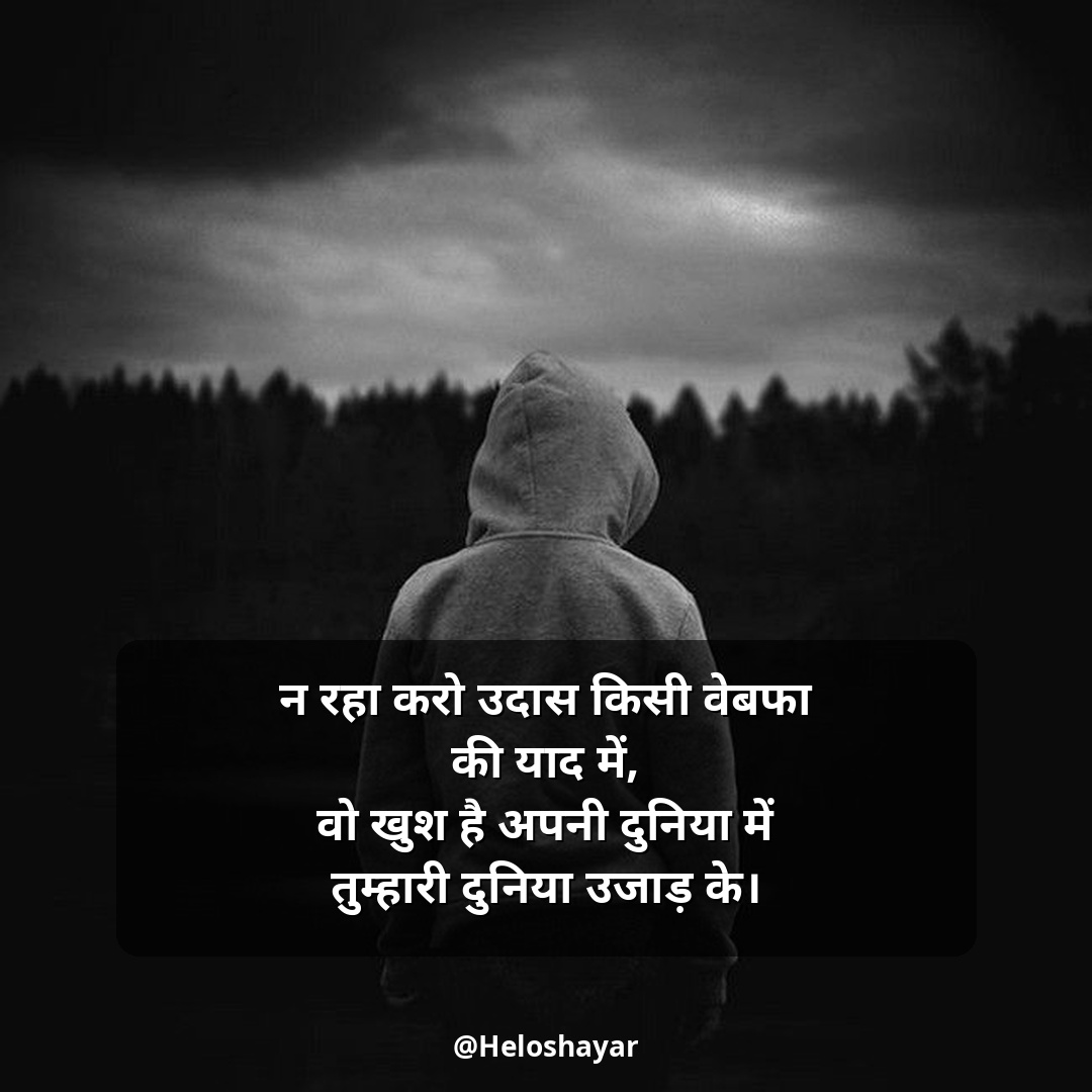 Dard Bhari Shayari in Hindi – किसी की याद में दर्द भरी शायरी (25)