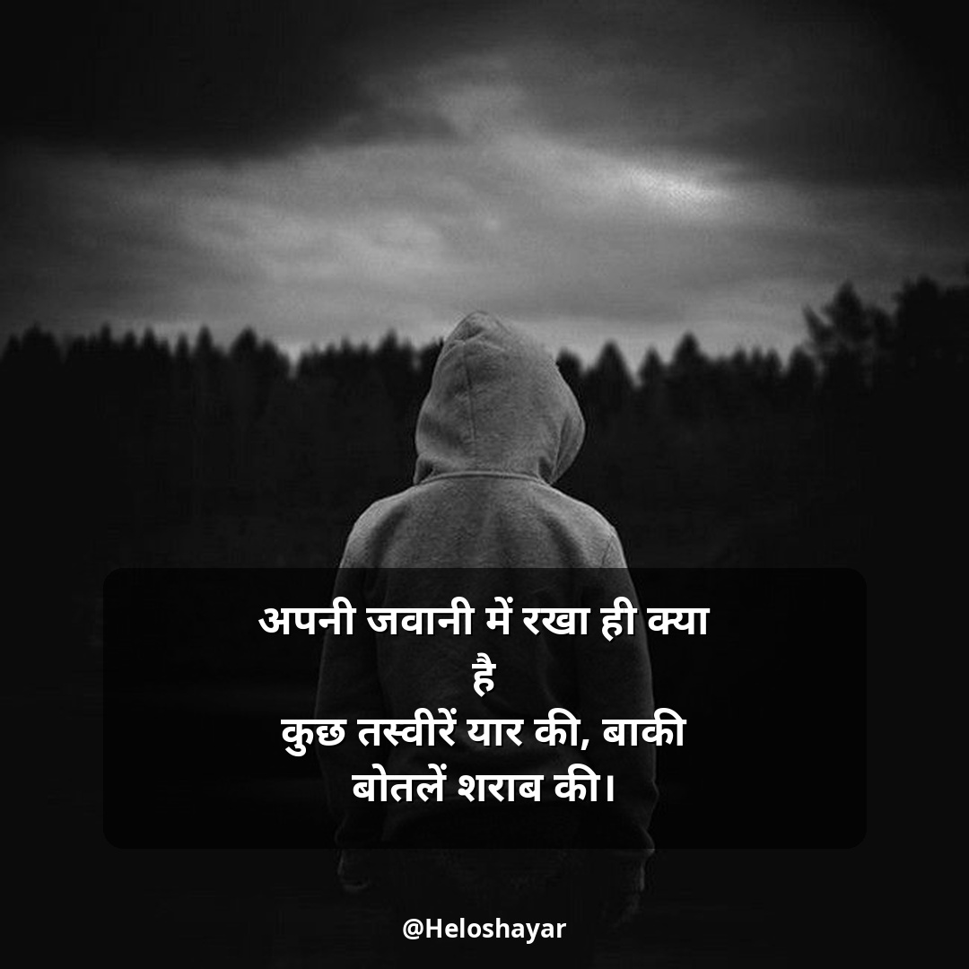 Dard Bhari Shayari in Hindi – किसी की याद में दर्द भरी शायरी (26)