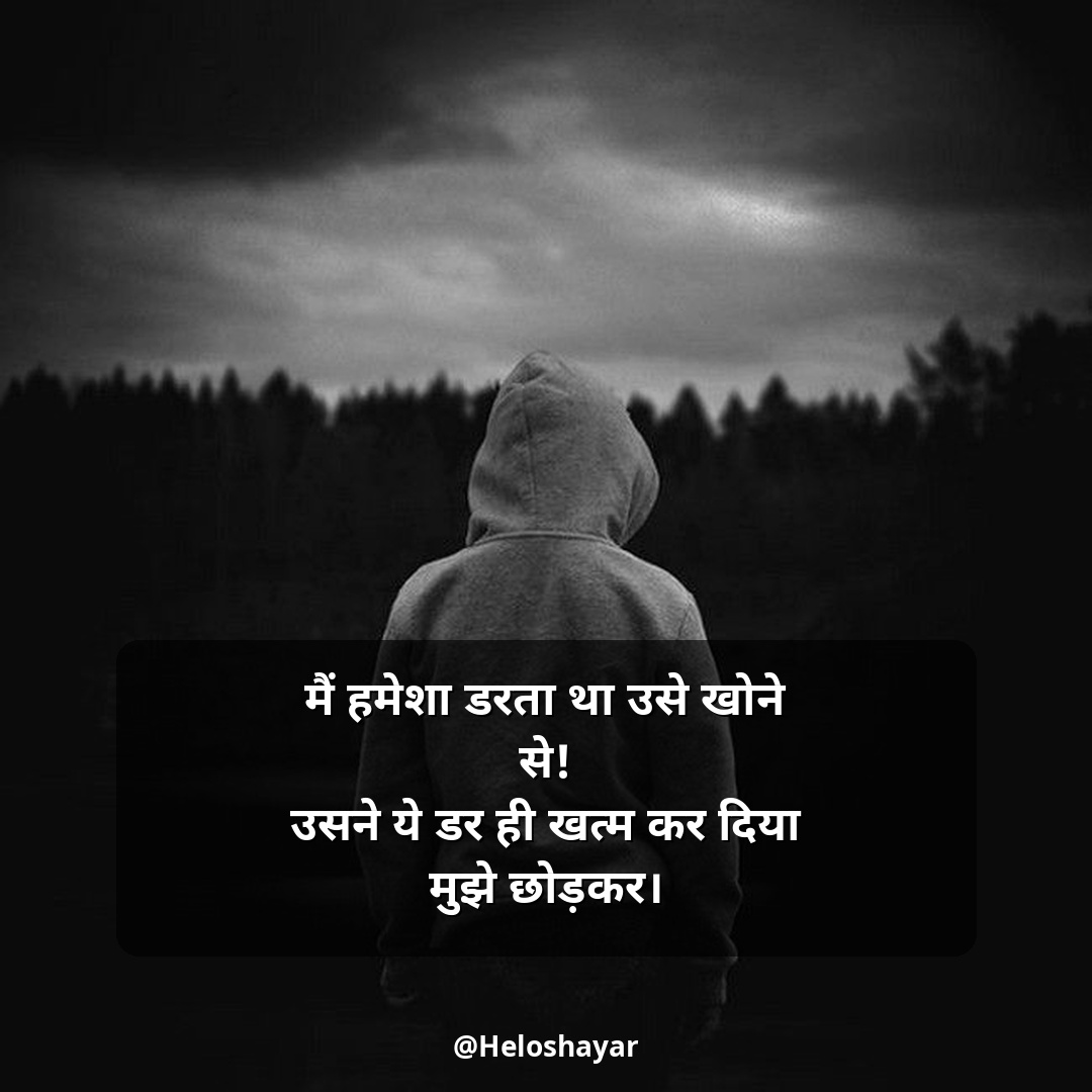 Dard Bhari Shayari in Hindi – किसी की याद में दर्द भरी शायरी (3)