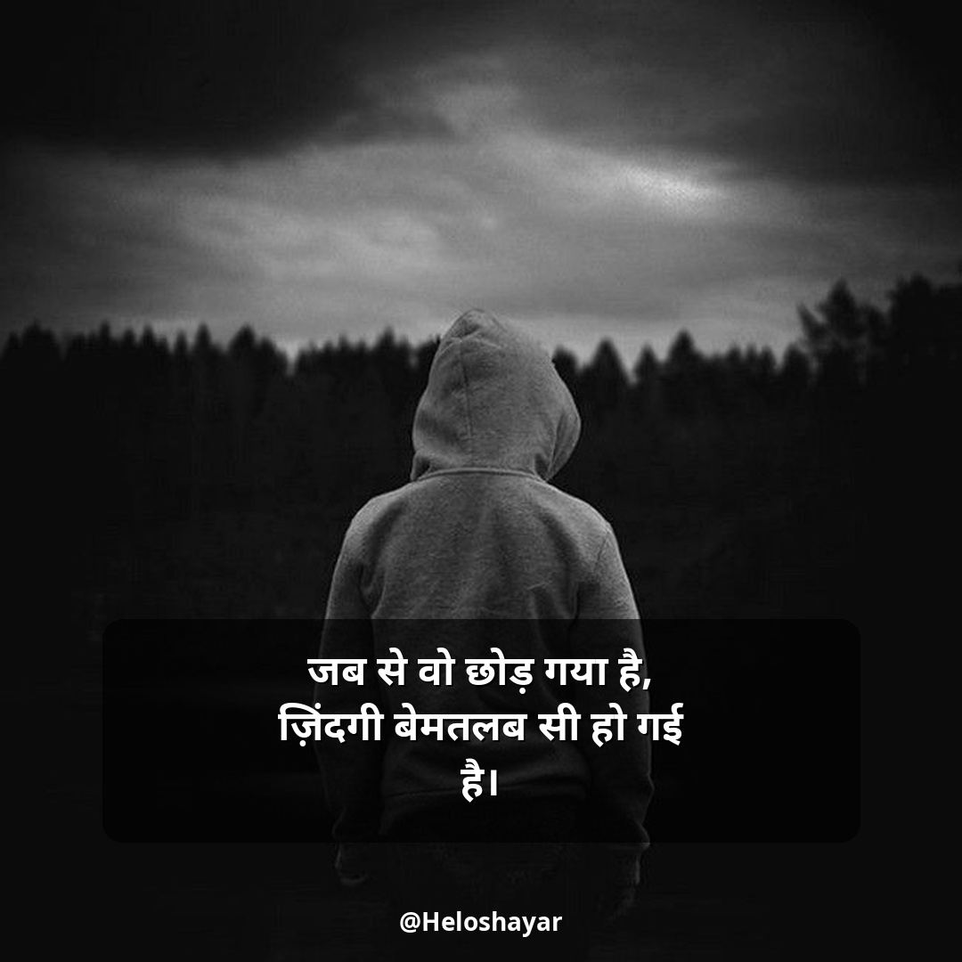 Dard Bhari Shayari in Hindi – किसी की याद में दर्द भरी शायरी (9)
