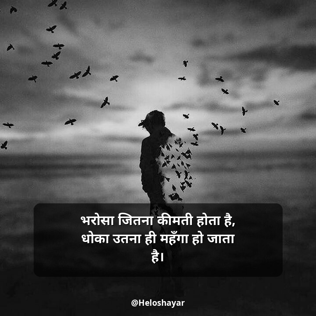 Emotional Shayari in Hindi – इमोशनल शायरी हिंदी में (1)