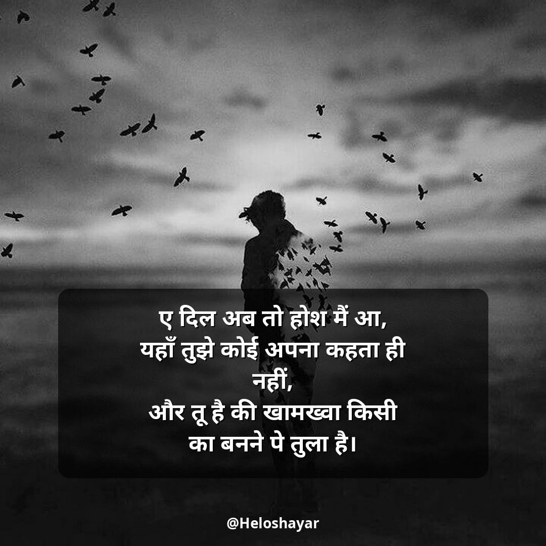 Emotional Shayari in Hindi – इमोशनल शायरी हिंदी में (10)