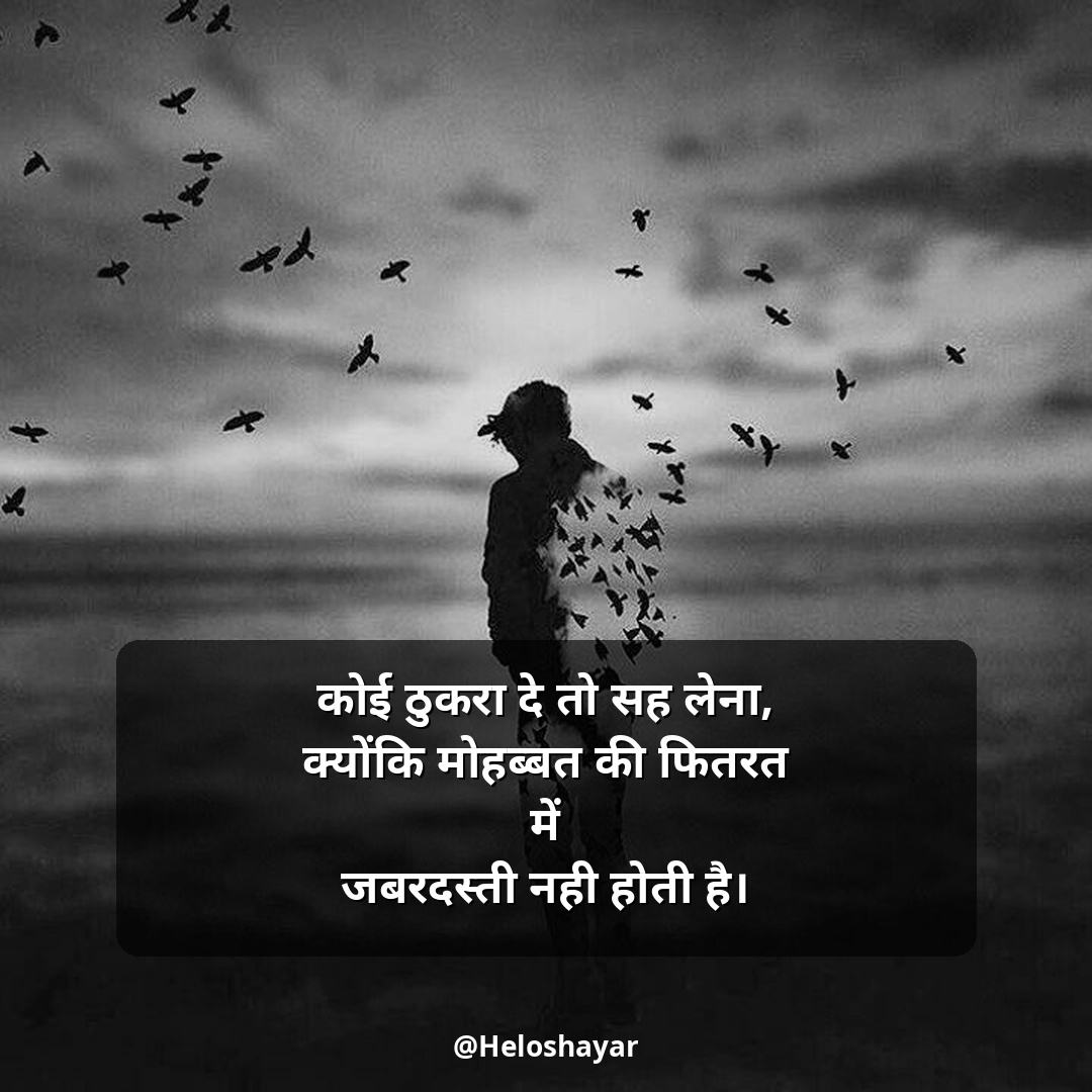 Emotional Shayari in Hindi – इमोशनल शायरी हिंदी में (12)