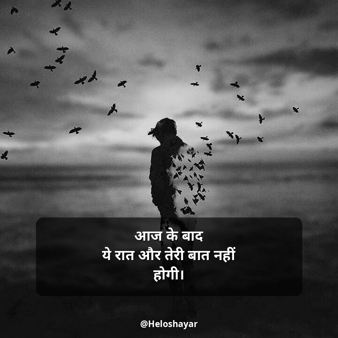 Emotional Shayari in Hindi – इमोशनल शायरी हिंदी में (13)