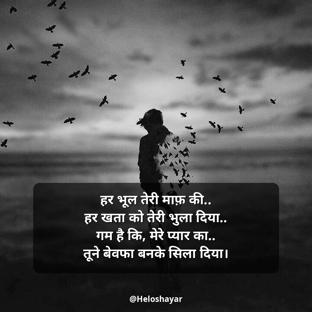 Emotional Shayari in Hindi – इमोशनल शायरी हिंदी में (14)