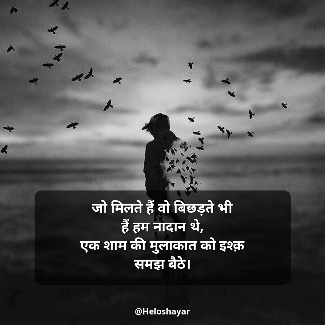 Emotional Shayari in Hindi – इमोशनल शायरी हिंदी में (15)