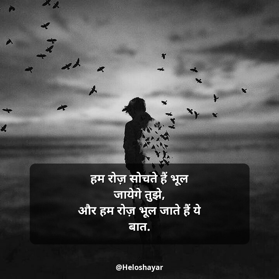 Emotional Shayari in Hindi – इमोशनल शायरी हिंदी में (16)