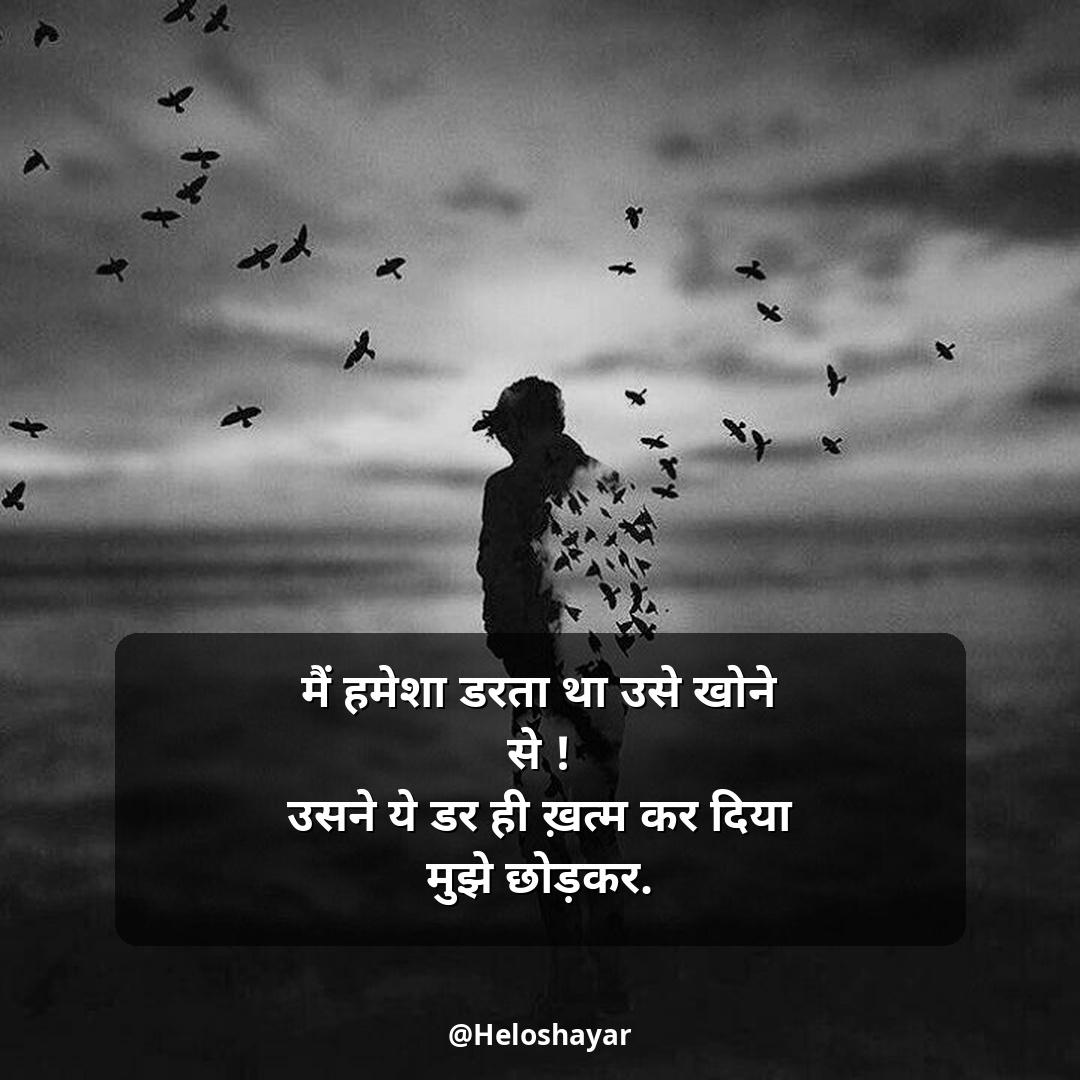 Emotional Shayari in Hindi – इमोशनल शायरी हिंदी में (17)
