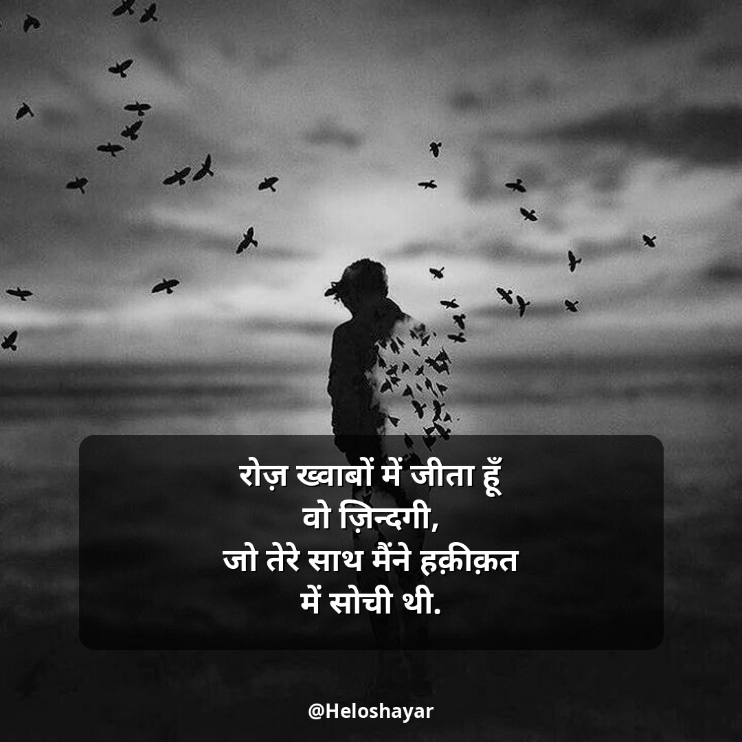 Emotional Shayari in Hindi – इमोशनल शायरी हिंदी में (18)