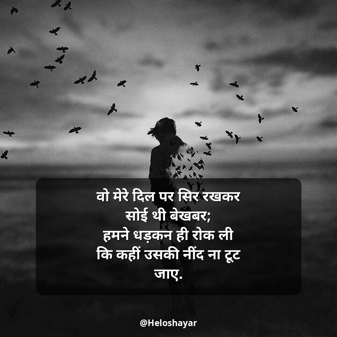 Emotional Shayari in Hindi – इमोशनल शायरी हिंदी में (19)