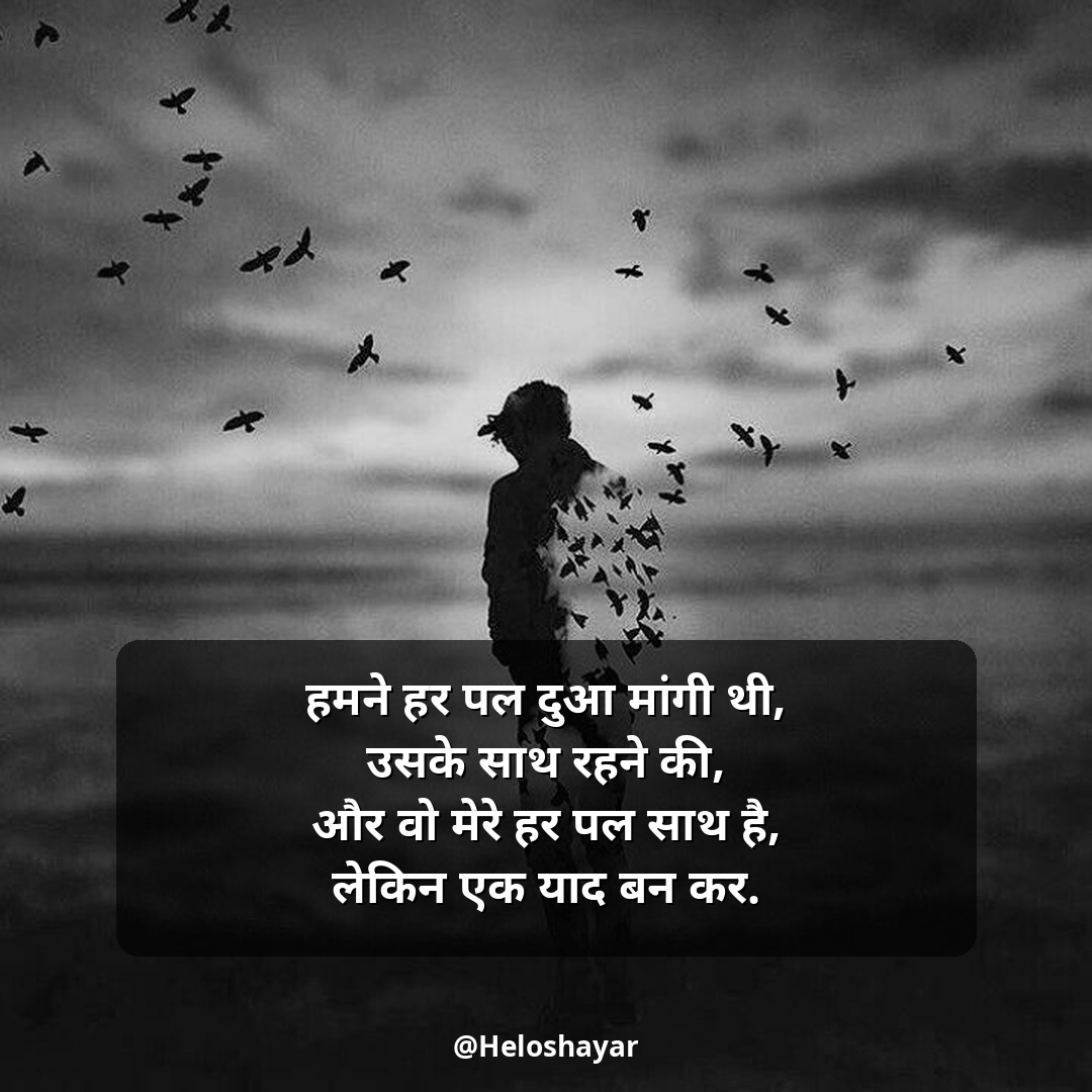 Emotional Shayari in Hindi – इमोशनल शायरी हिंदी में (20)
