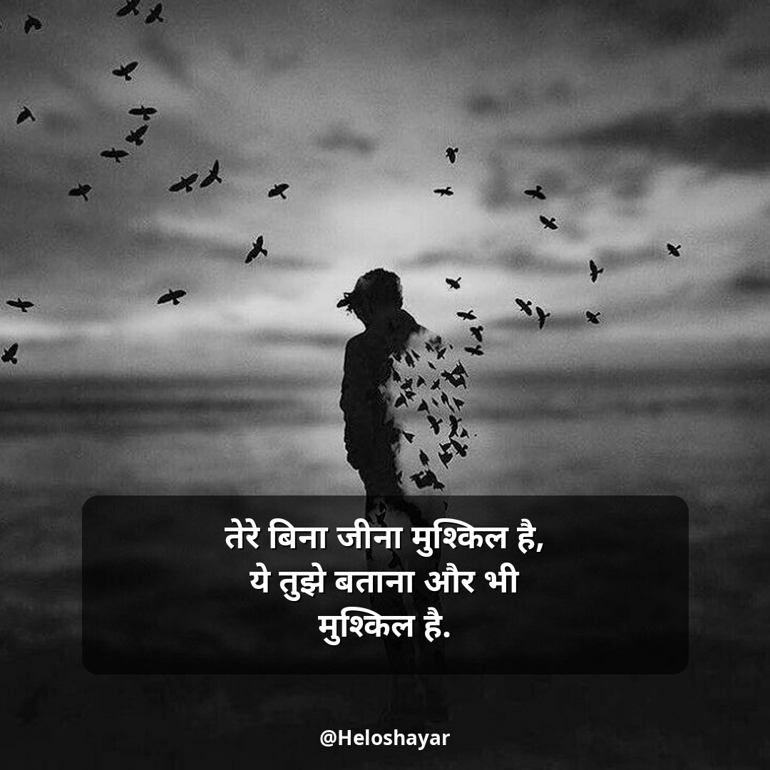 Emotional Shayari in Hindi – इमोशनल शायरी हिंदी में (23)