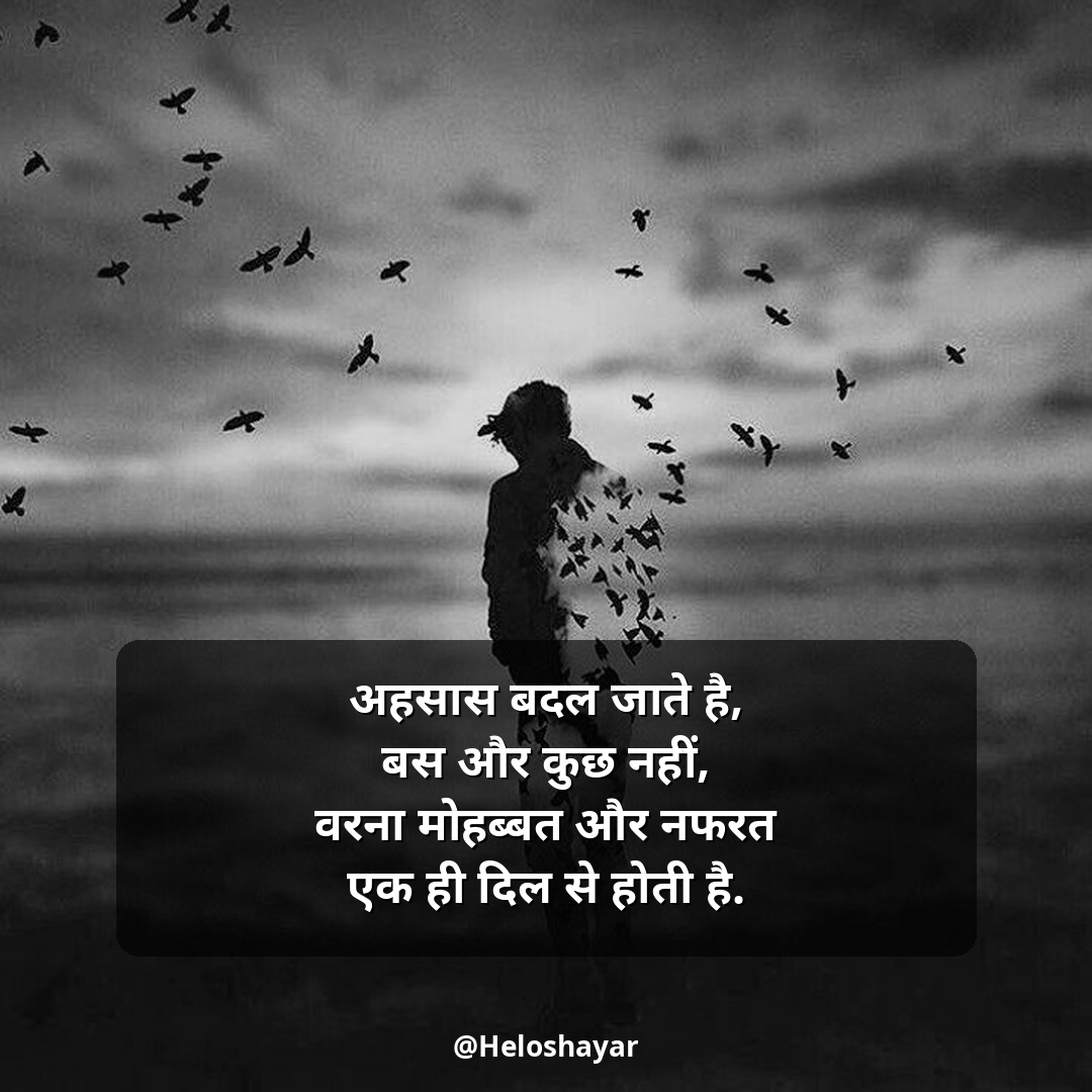 Emotional Shayari in Hindi – इमोशनल शायरी हिंदी में (24)