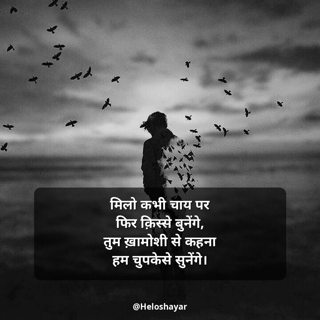 Emotional Shayari in Hindi – इमोशनल शायरी हिंदी में (3)