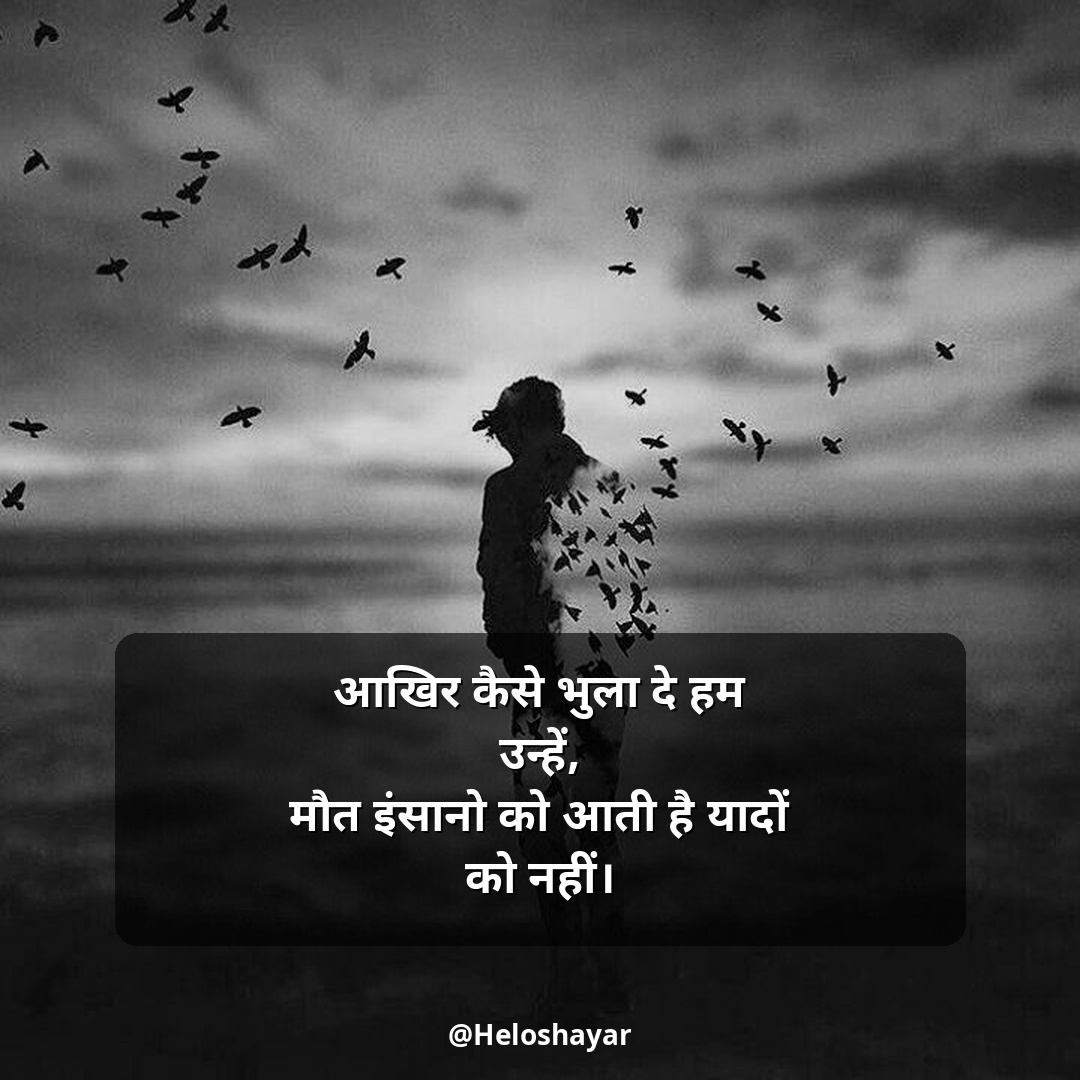 Emotional Shayari in Hindi – इमोशनल शायरी हिंदी में (7)