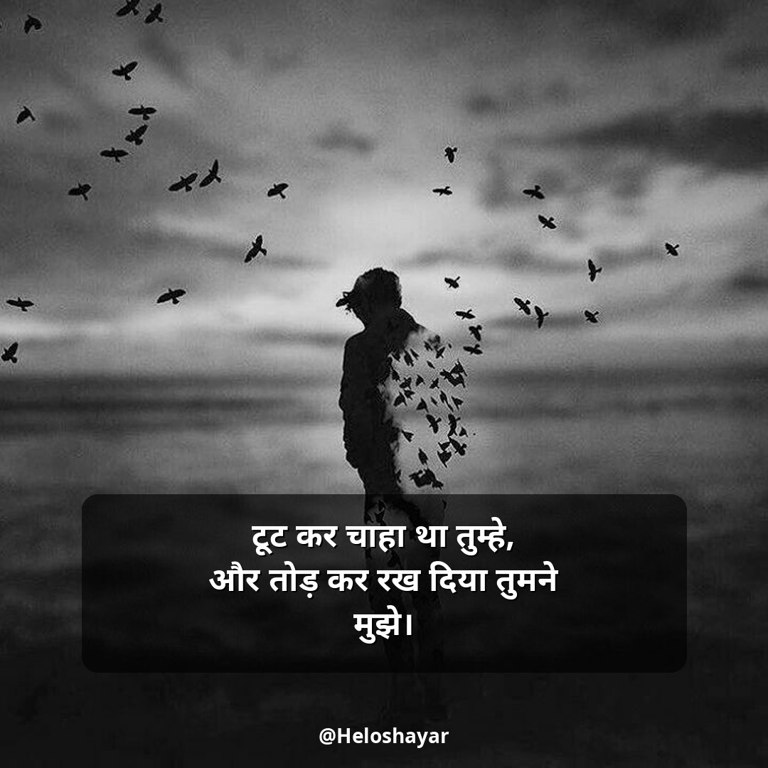 Emotional Shayari in Hindi – इमोशनल शायरी हिंदी में (8)
