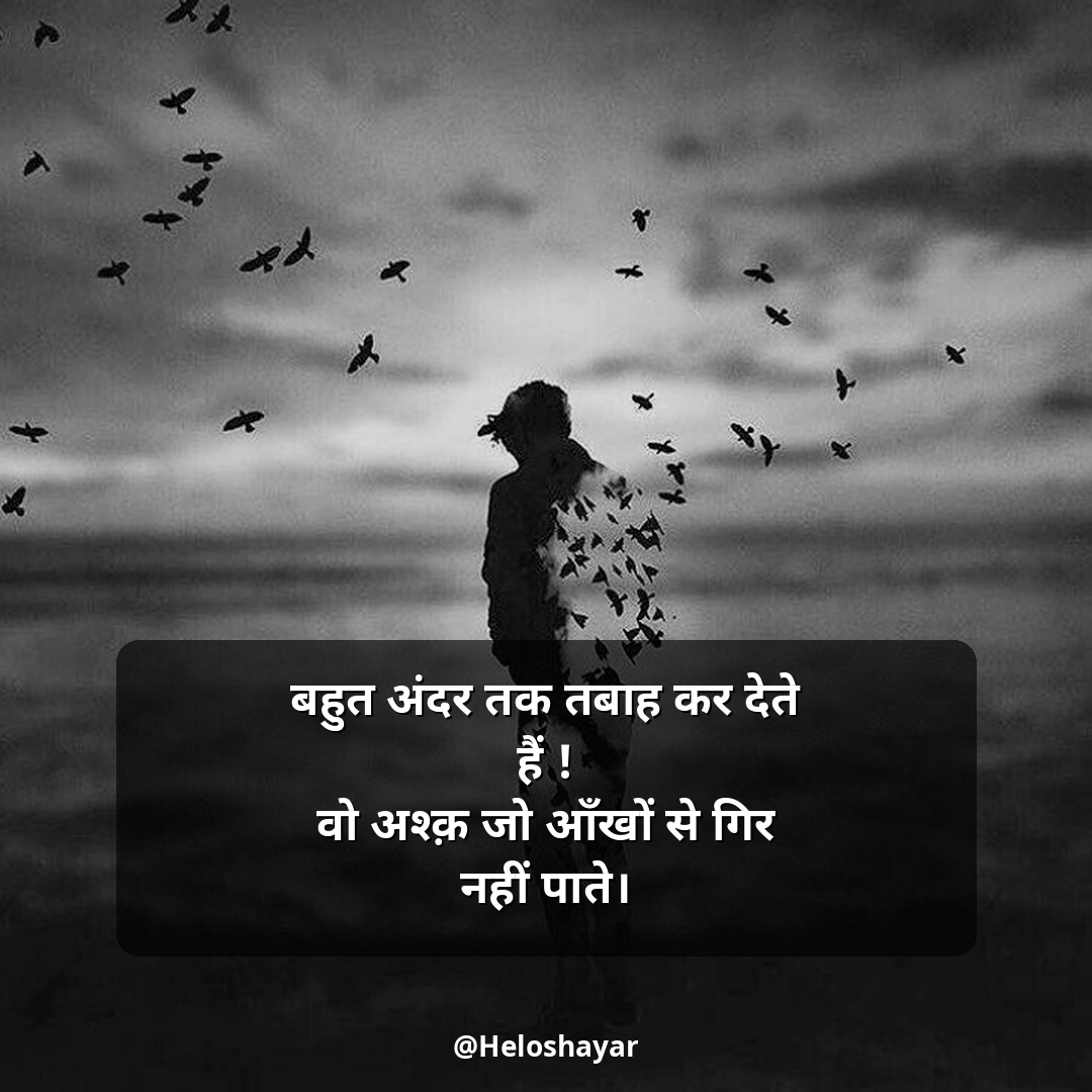 Emotional Shayari in Hindi – इमोशनल शायरी हिंदी में (9)
