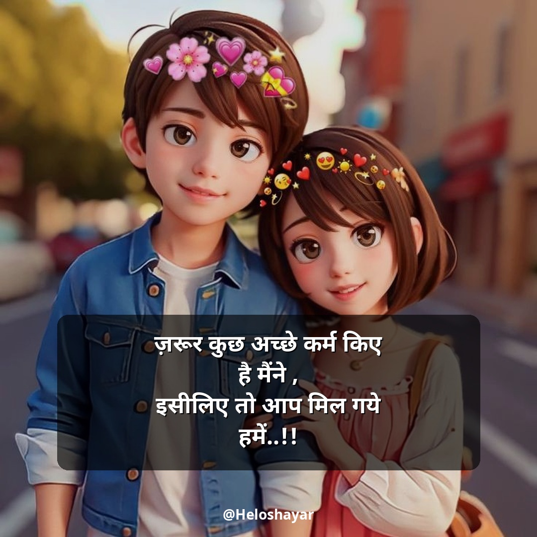Husband Wife Shayari in Hindi – पति पत्नी शायरी (11)