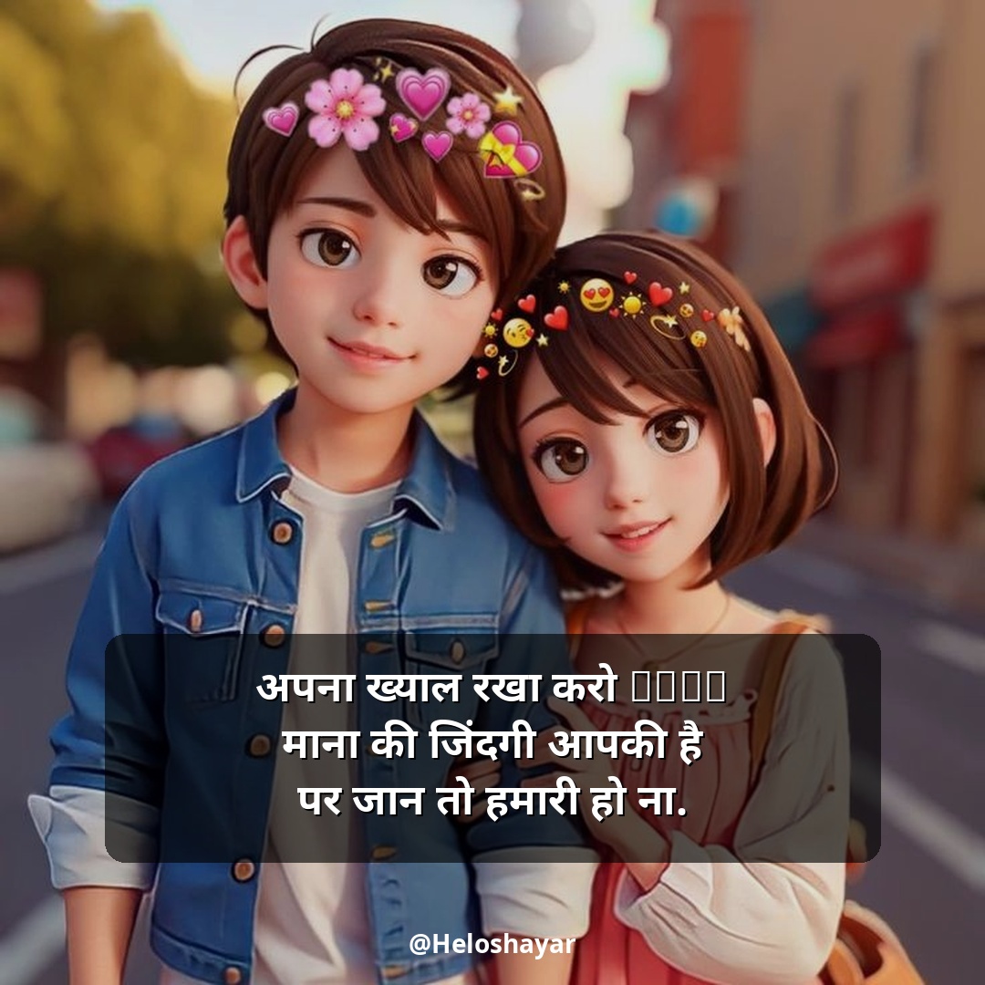 Husband Wife Shayari in Hindi – पति पत्नी शायरी (14)