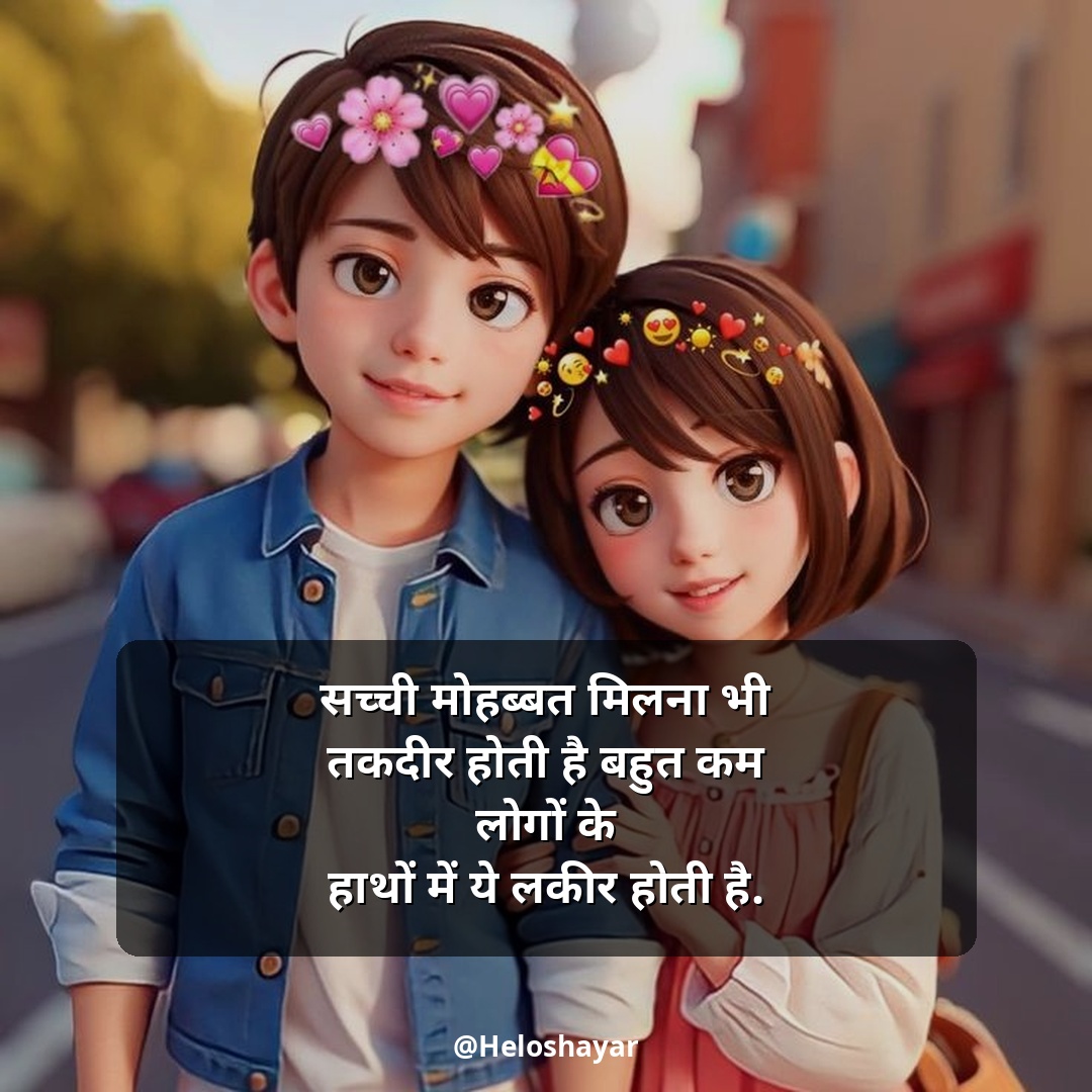 Husband Wife Shayari in Hindi – पति पत्नी शायरी (15)